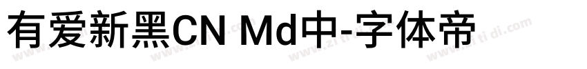 有爱新黑CN Md中字体转换